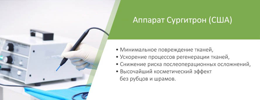 Аппарат радиоволновой хирургии Сургитрон